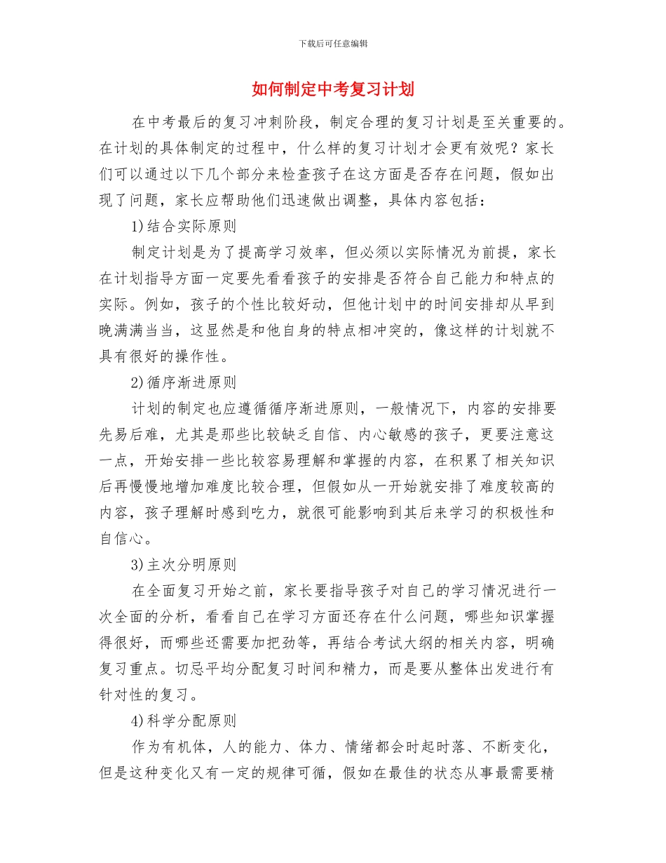 如何制定个人学习计划范文与如何制定中考复习计划汇编_第2页