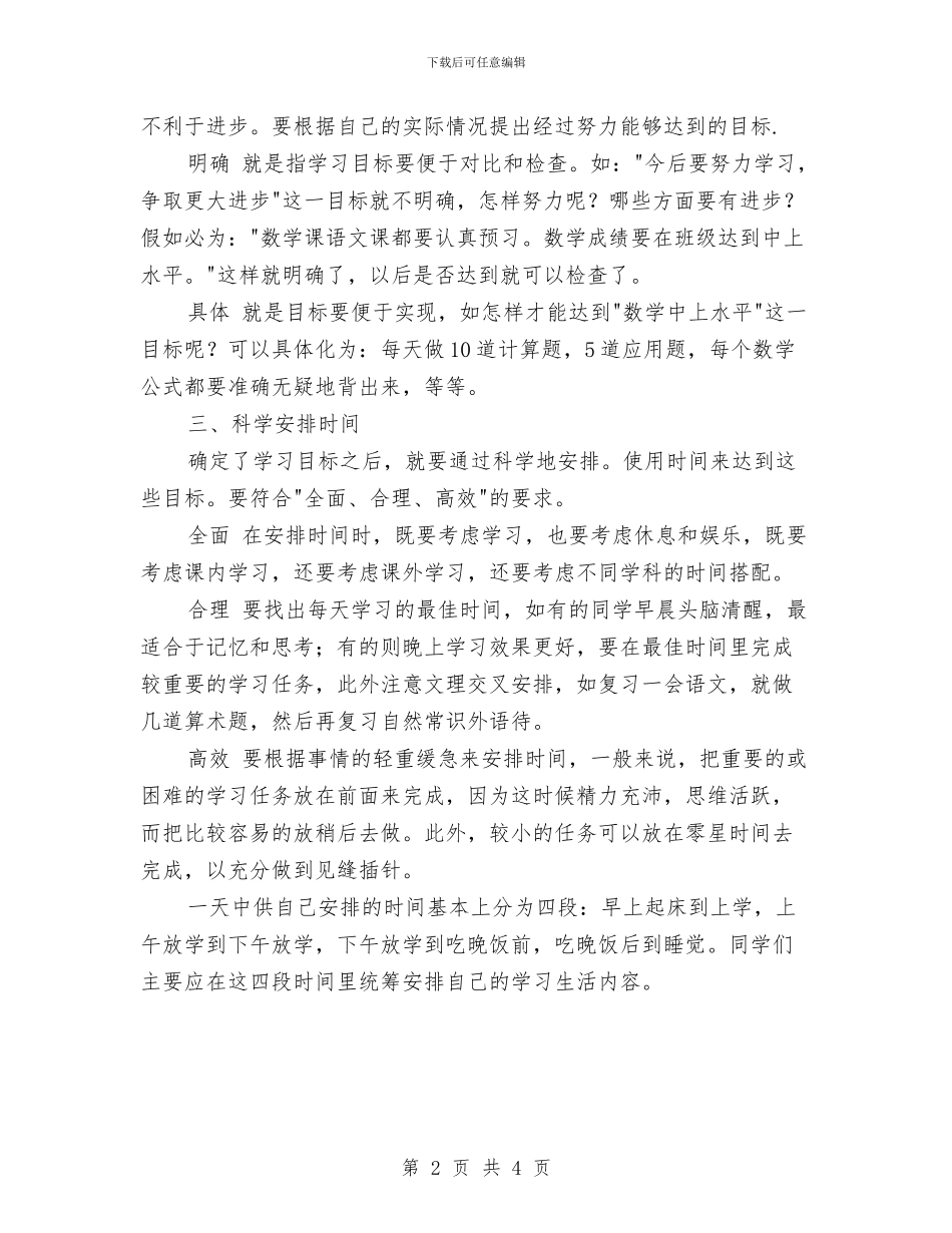 如何制定学习计划与如何制定年度工作计划汇编_第2页