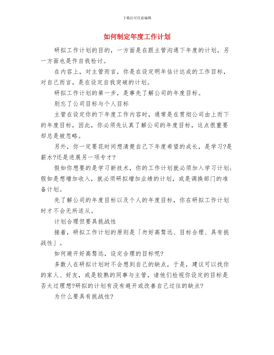 如何制定学习计划与如何制定年度工作计划汇编_第3页
