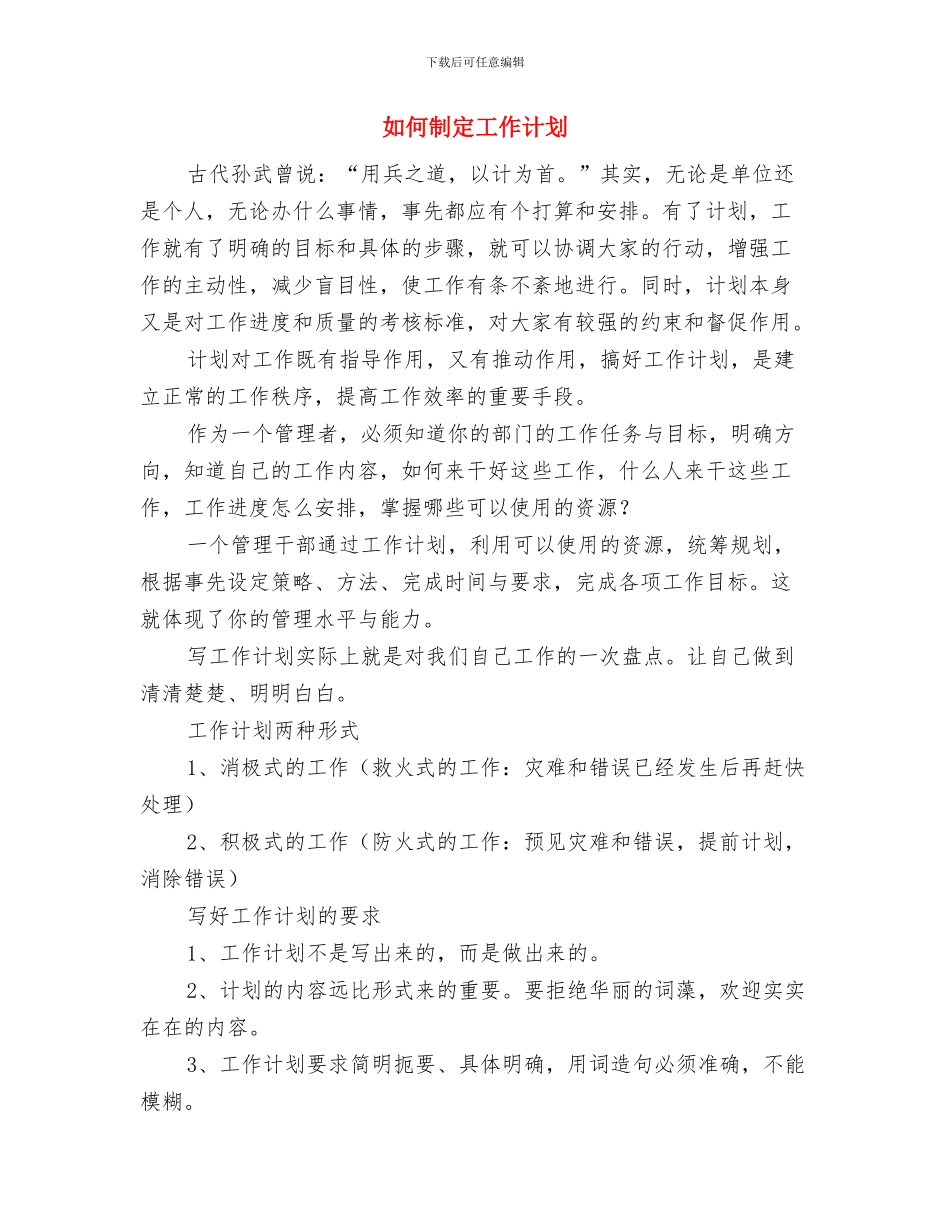 如何制定学习计划书与如何制定工作计划汇编_第3页