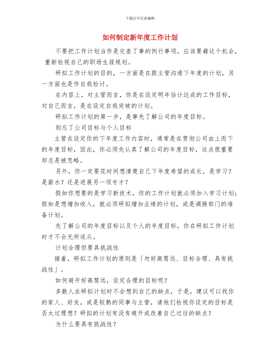 如何制定学习计划与如何制定新年度工作计划汇编_第3页