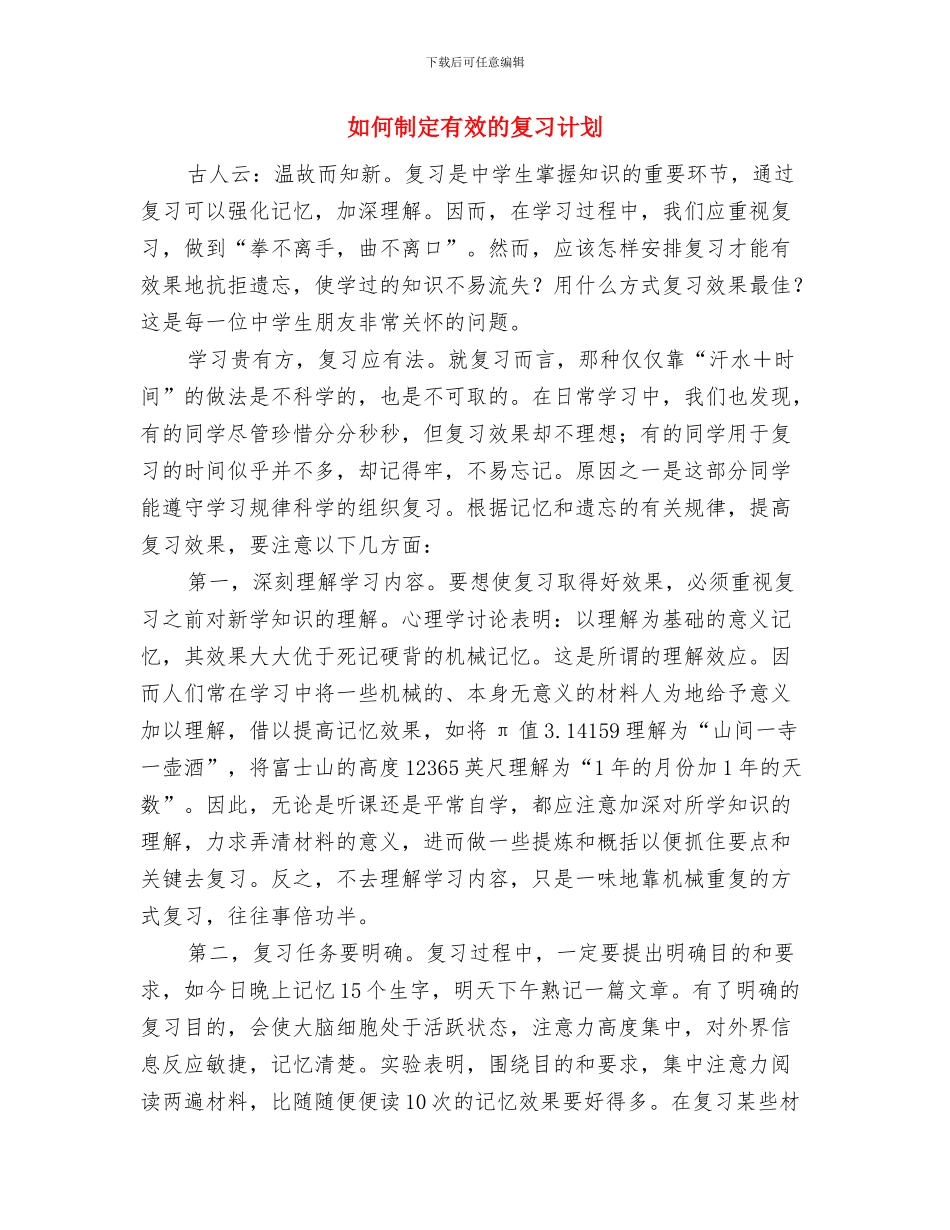 如何制定工作计划：写工作计划的方法与如何制定有效的复习计划汇编_第3页