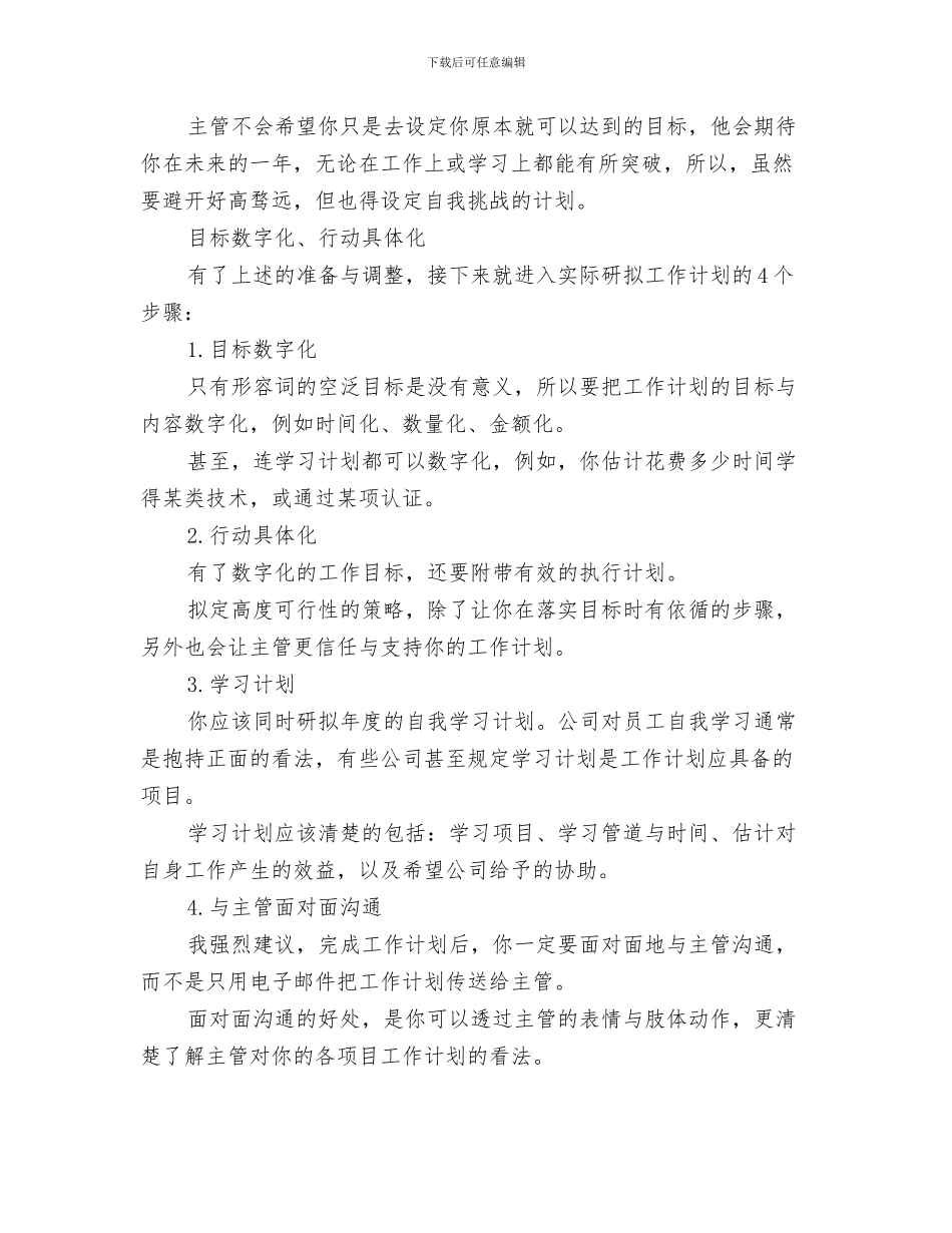 如何制定工作计划文选与如何制定工作计划最新汇编_第3页