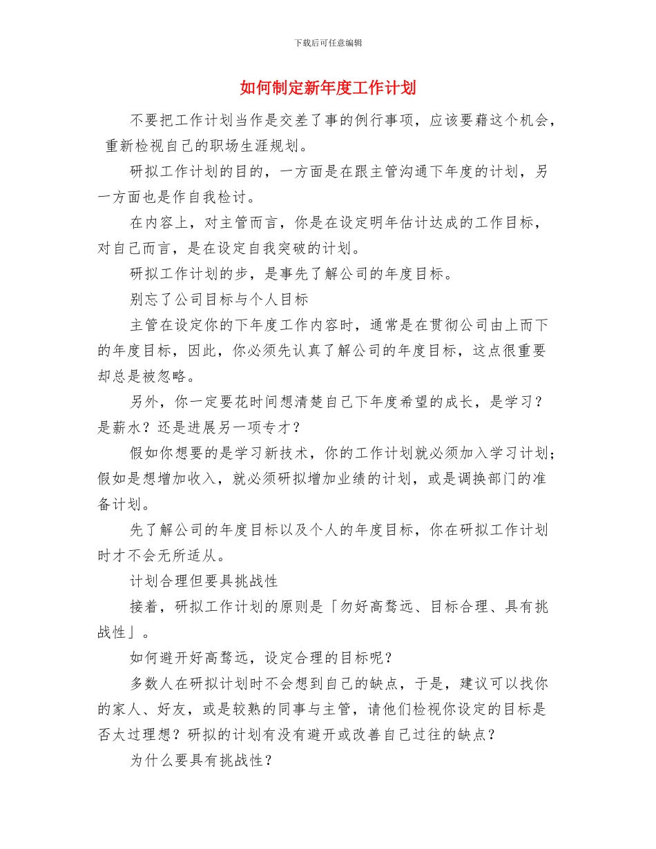 如何制定工作计划：写工作计划的方法与如何制定新年度工作计划汇编_第3页