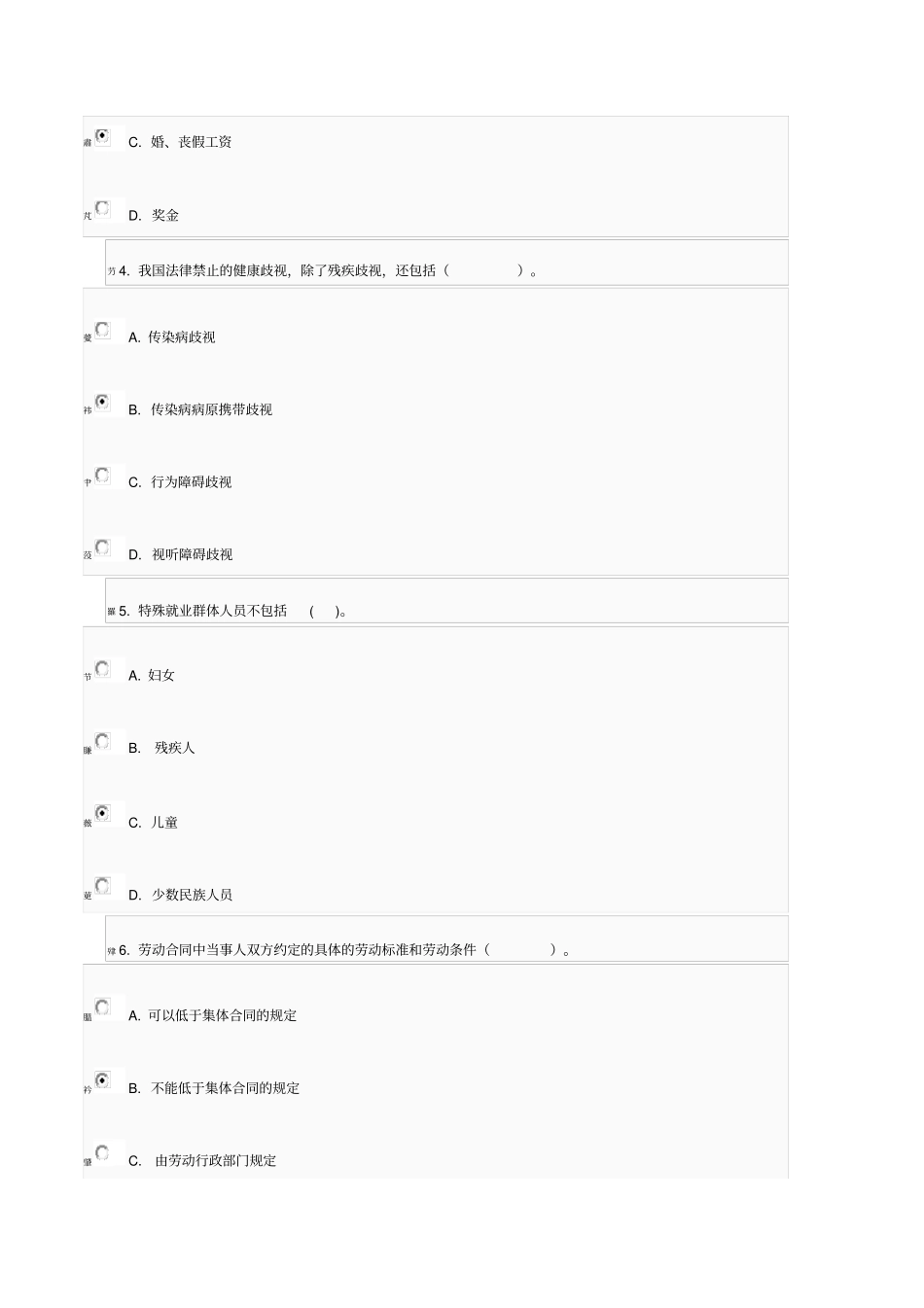 劳动与社会保障法单项选择题_第2页