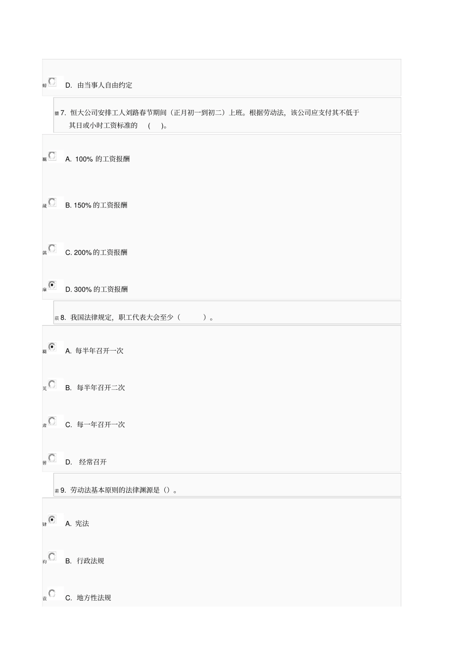 劳动与社会保障法单项选择题_第3页