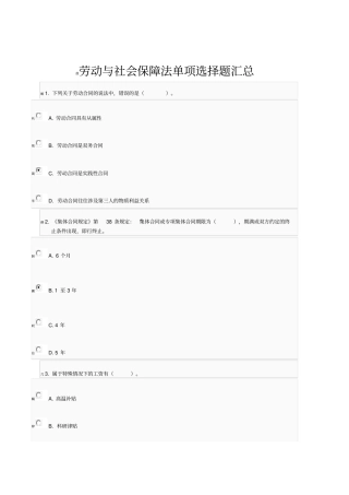 劳动与社会保障法单项选择题