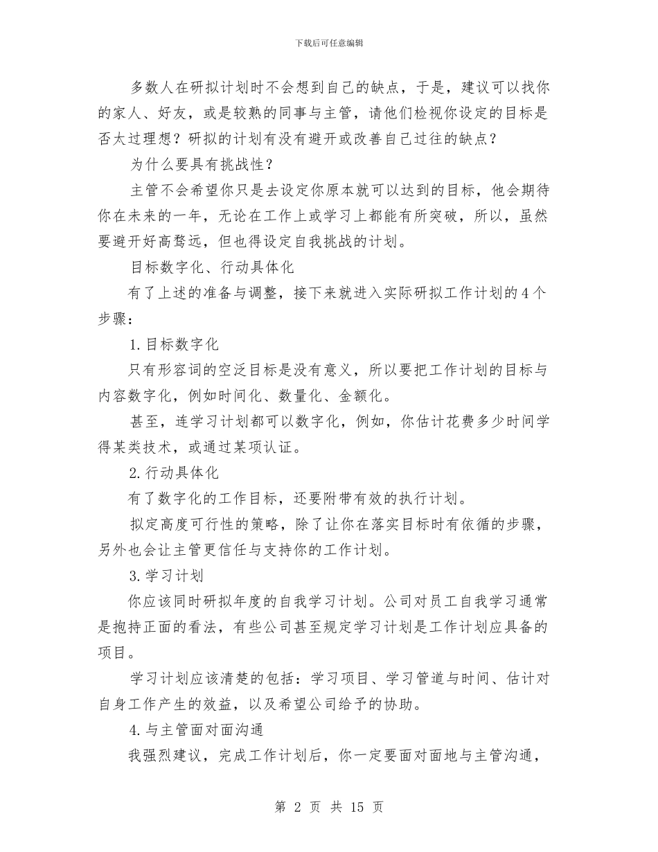 如何制定新年度工作计划与如何制定销售工作计划精选汇编_第2页