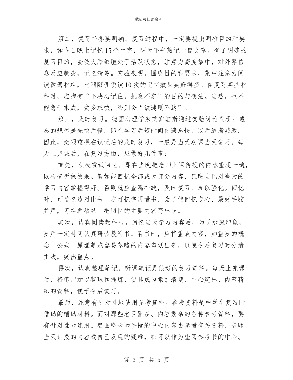 如何制定有效的复习计划与如何合理安排学习时间汇编_第2页