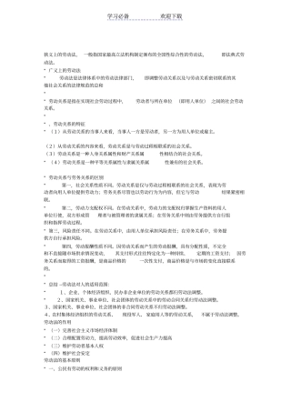 劳动与社会保障法复习要点