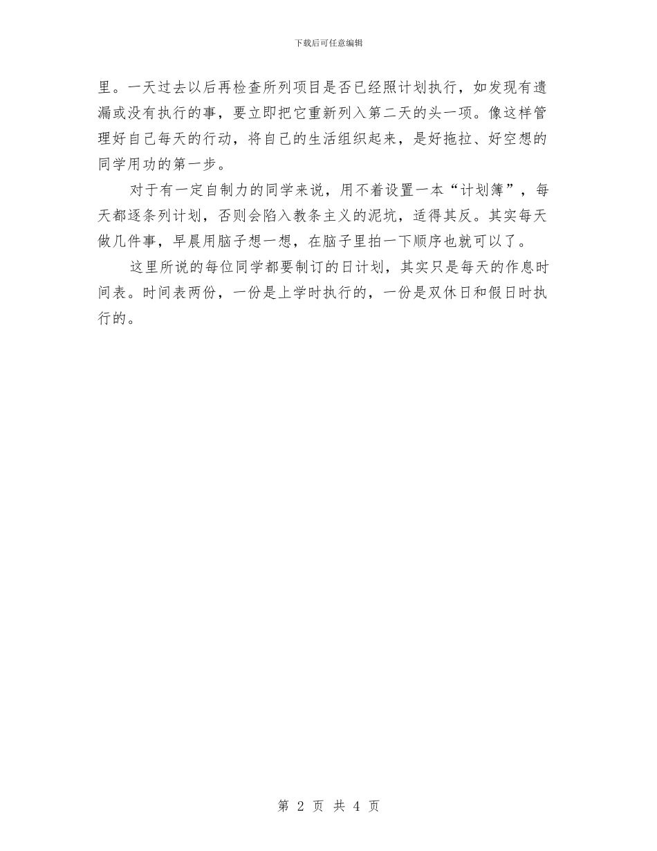 如何制定有效的学习计划与如何制定母亲节促销方案汇编_第2页