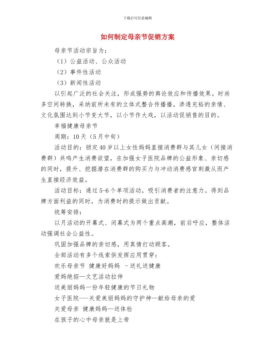 如何制定有效的学习计划与如何制定母亲节促销方案汇编_第3页