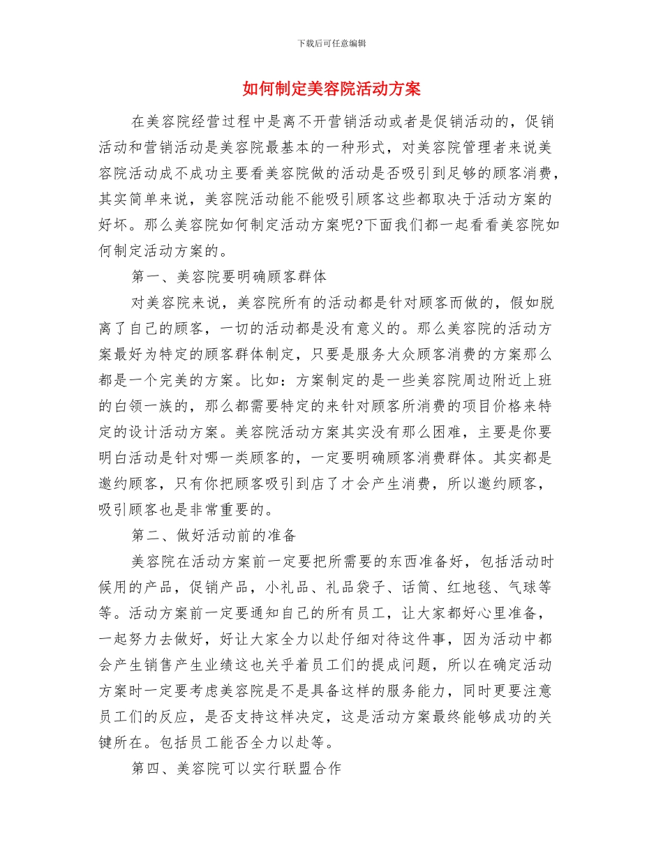 如何制定母亲节促销方案与如何制定美容院活动方案汇编_第3页