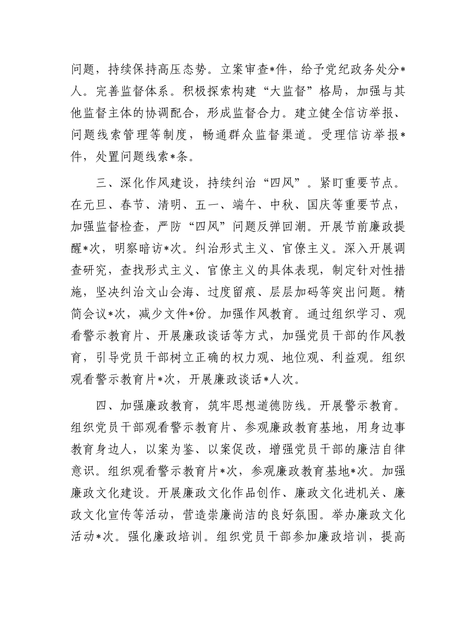 派驻纪检组长2024年述职报告_第2页