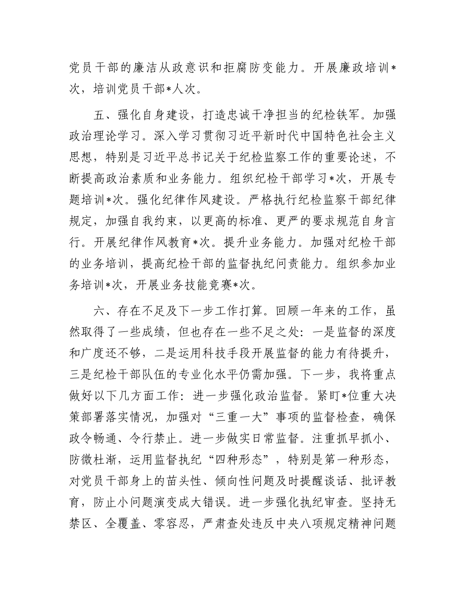 派驻纪检组长2024年述职报告_第3页