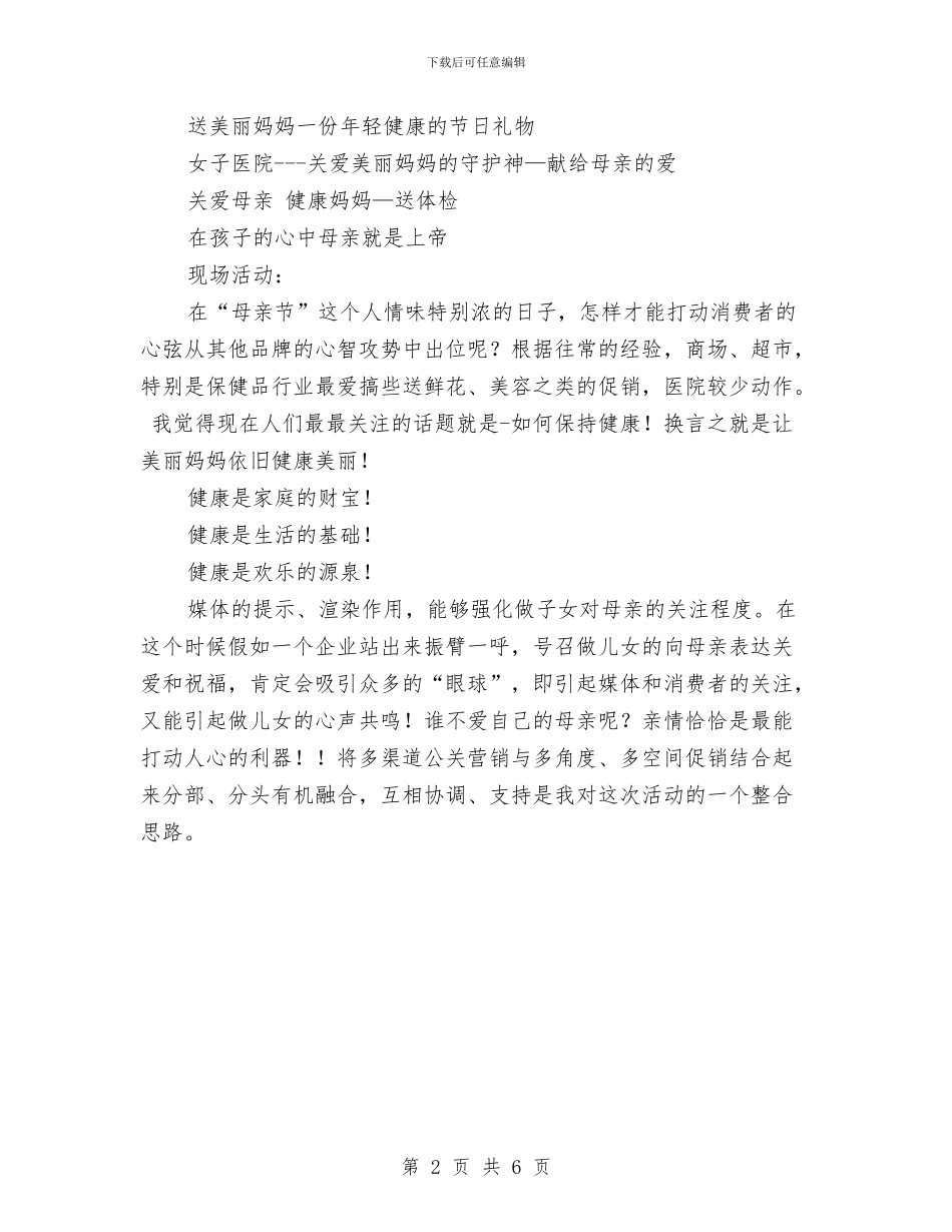 如何制定母亲节促销方案与如何制订小学生寒假活动方案汇编_第2页