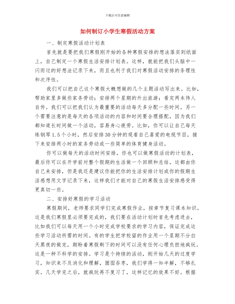 如何制定母亲节促销方案与如何制订小学生寒假活动方案汇编_第3页