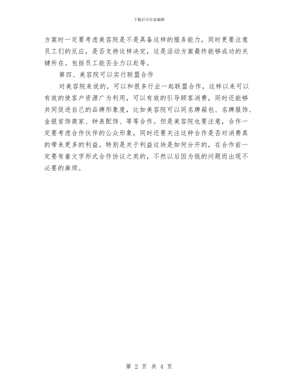 如何制定美容院活动方案与如何制定部门年度工作计划汇编_第2页