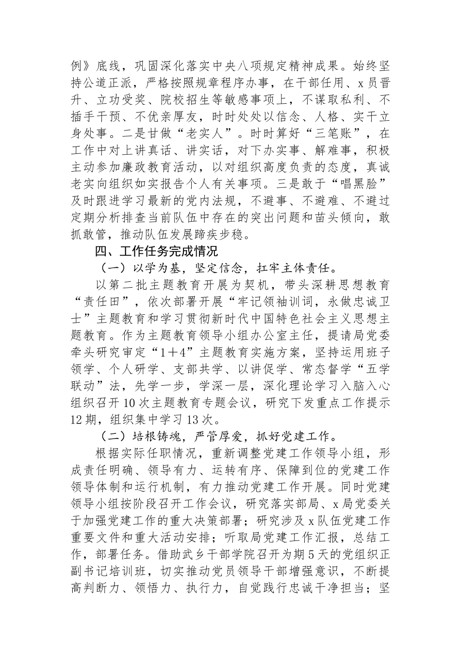 局机关政治部主任述职报告_第3页