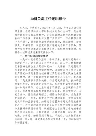 局机关政治部主任述职报告
