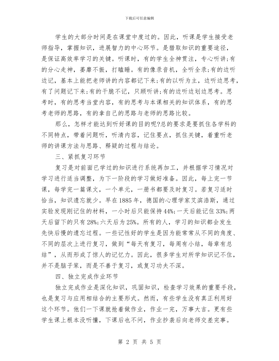 如何制订一个高效率轻松的学习计划与如何加强和谐党支部工作计划汇编_第2页