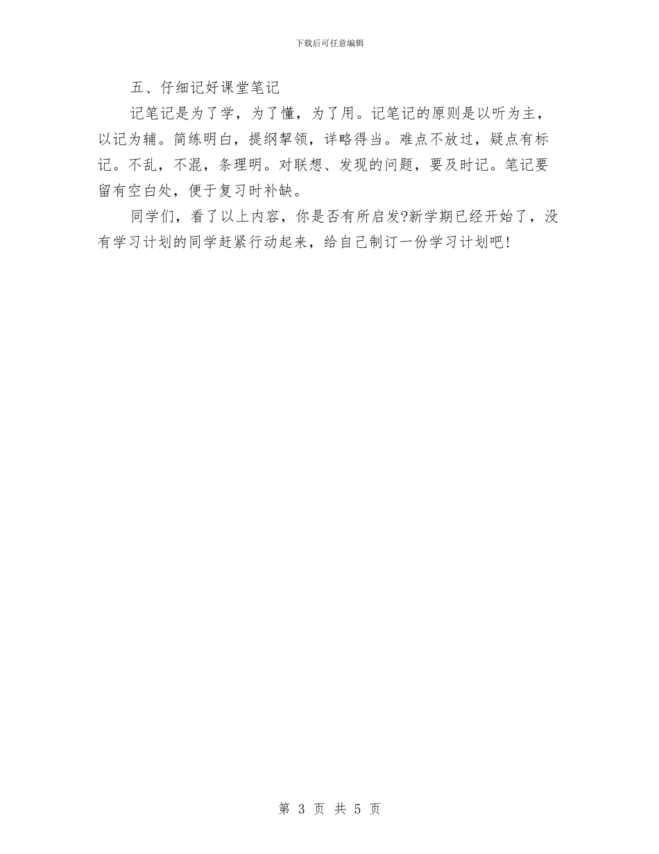 如何制订一个高效率轻松的学习计划与如何加强和谐党支部工作计划汇编_第3页