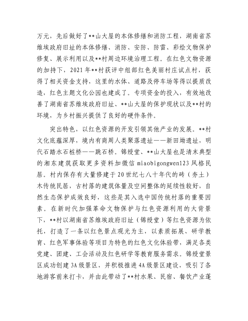 关于红色文化资源助推乡村振兴的调研与思考_第2页