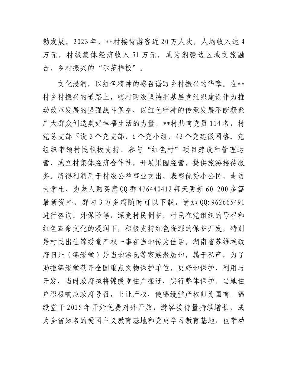 关于红色文化资源助推乡村振兴的调研与思考_第3页