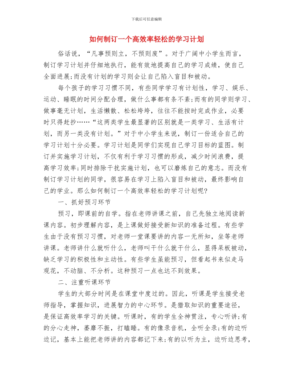 如何制定销售工作计划书与如何制订一个高效率轻松的学习计划汇编_第2页