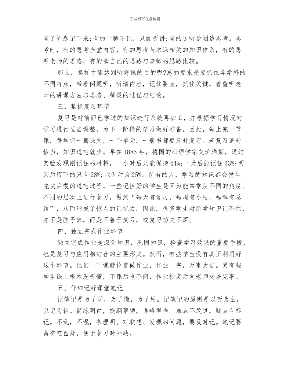 如何制定销售工作计划书与如何制订一个高效率轻松的学习计划汇编_第3页