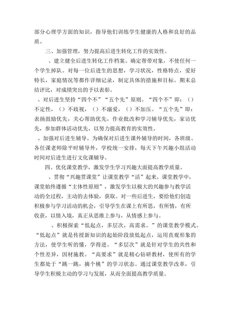 小学后进生转化计划_第2页