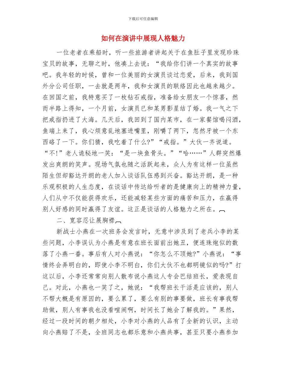 如何加强县乡人大新闻宣传队伍的建设与如何在演讲中展现人格魅力汇编_第3页
