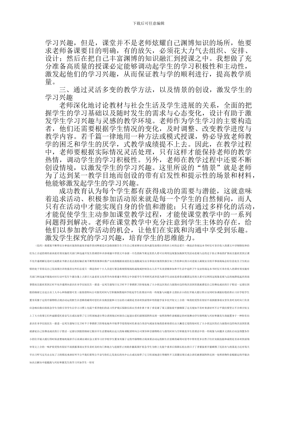 如何在教学中培养和激发学生的学习兴趣_第2页