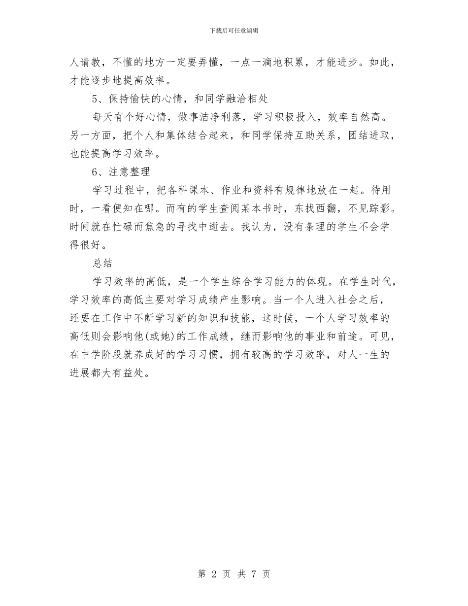 如何合理安排学习时间与如何带好职工队伍、抓好基层工作汇编_第2页