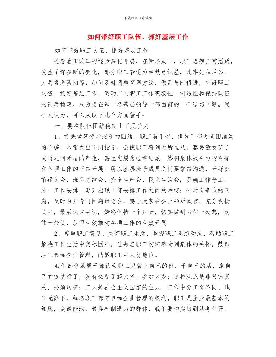 如何合理安排学习时间与如何带好职工队伍、抓好基层工作汇编_第3页