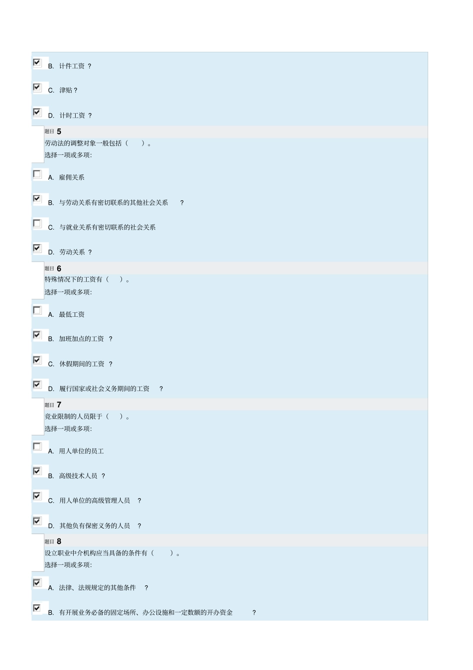 劳动与社会保障法形考答案_第2页