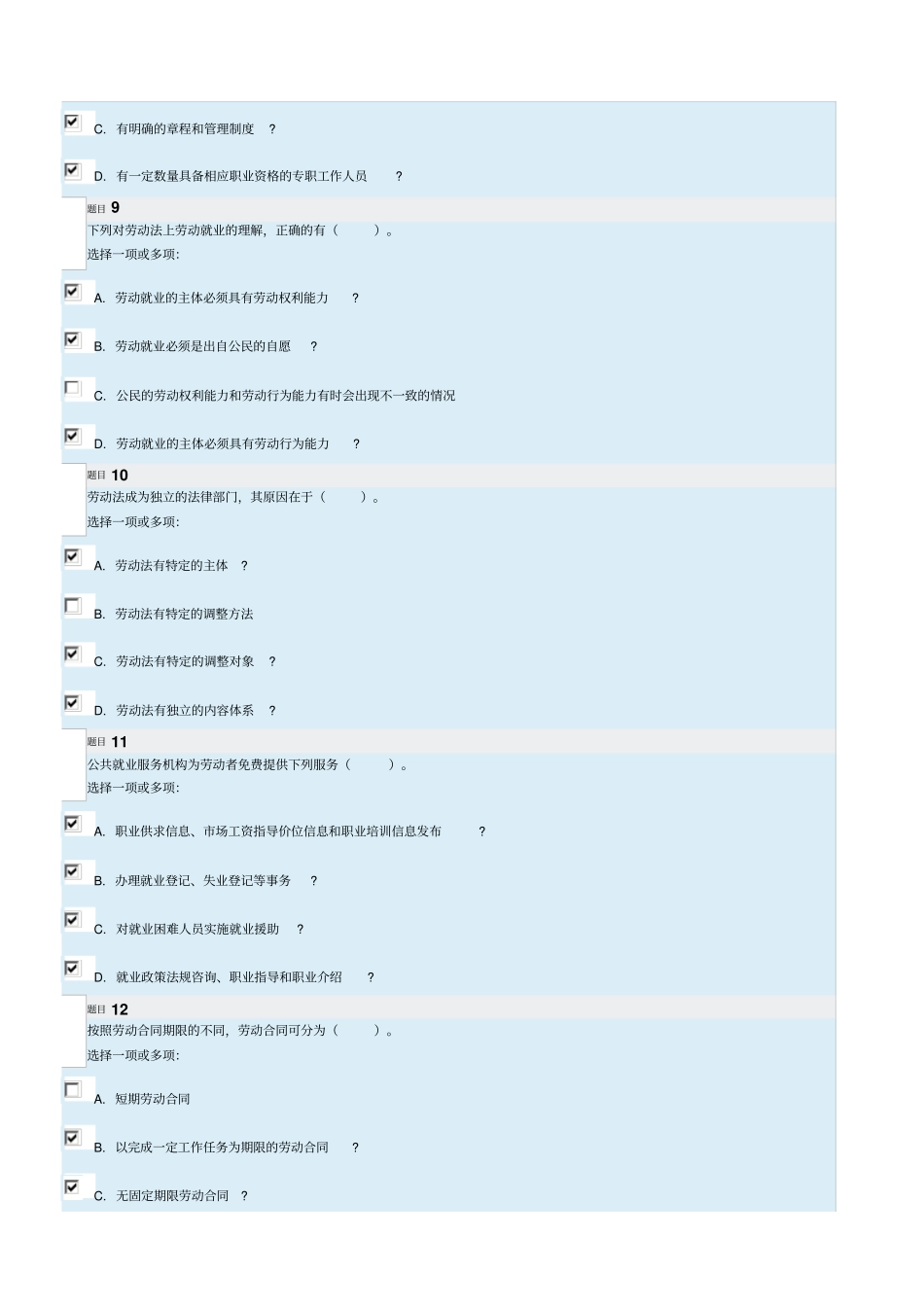 劳动与社会保障法形考答案_第3页