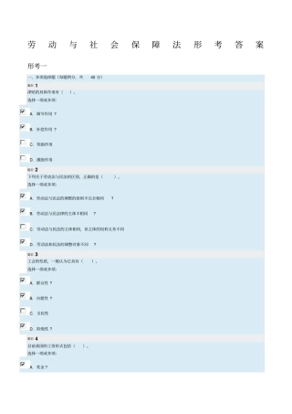 劳动与社会保障法形考答案