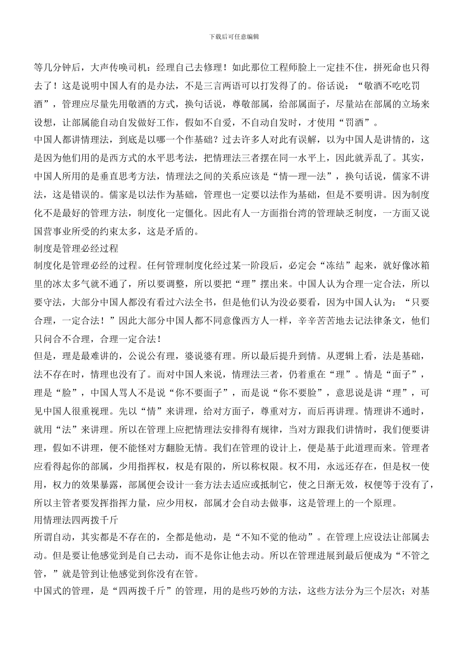 如何培养部属自动自发工作精神_第2页