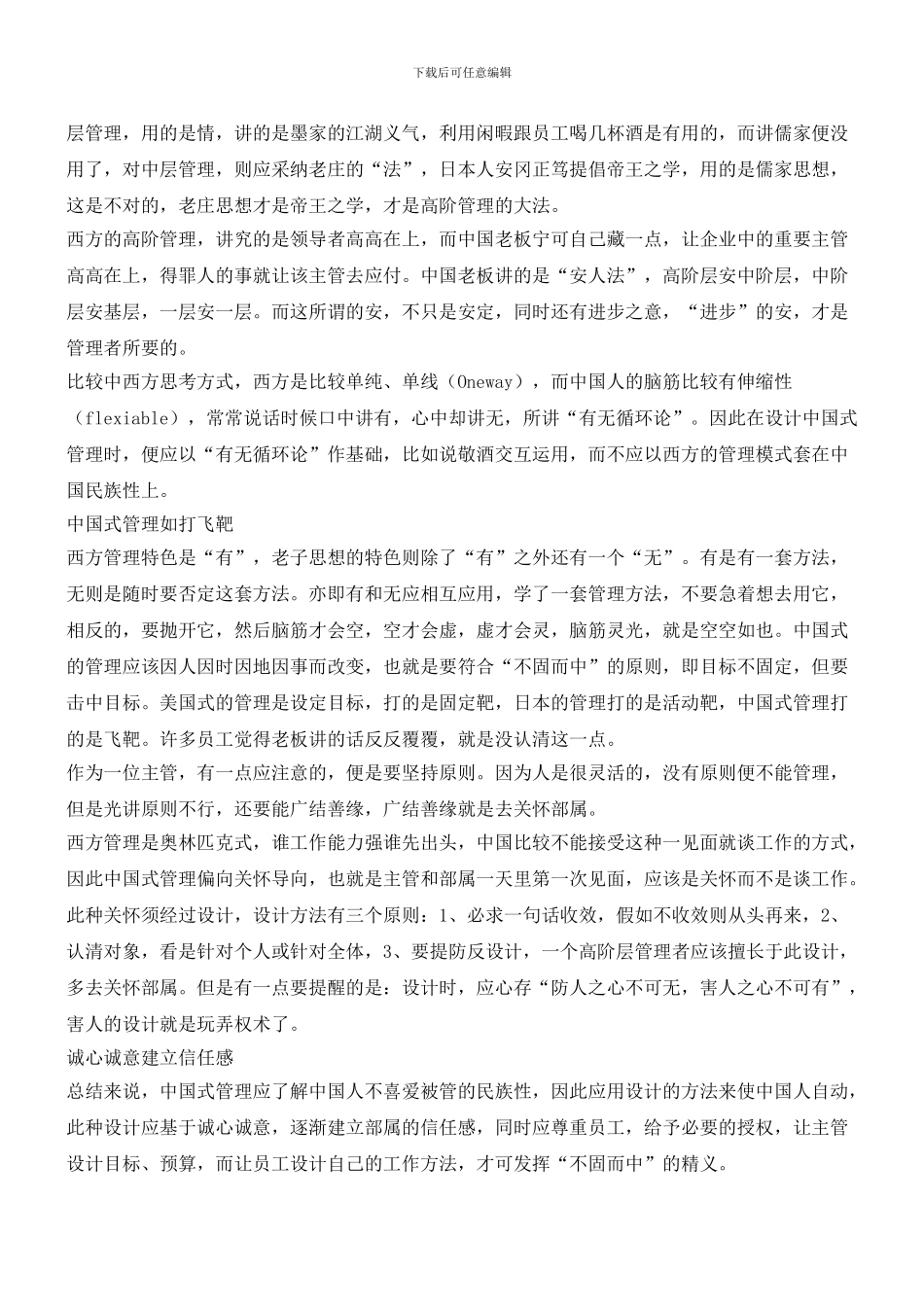 如何培养部属自动自发工作精神_第3页