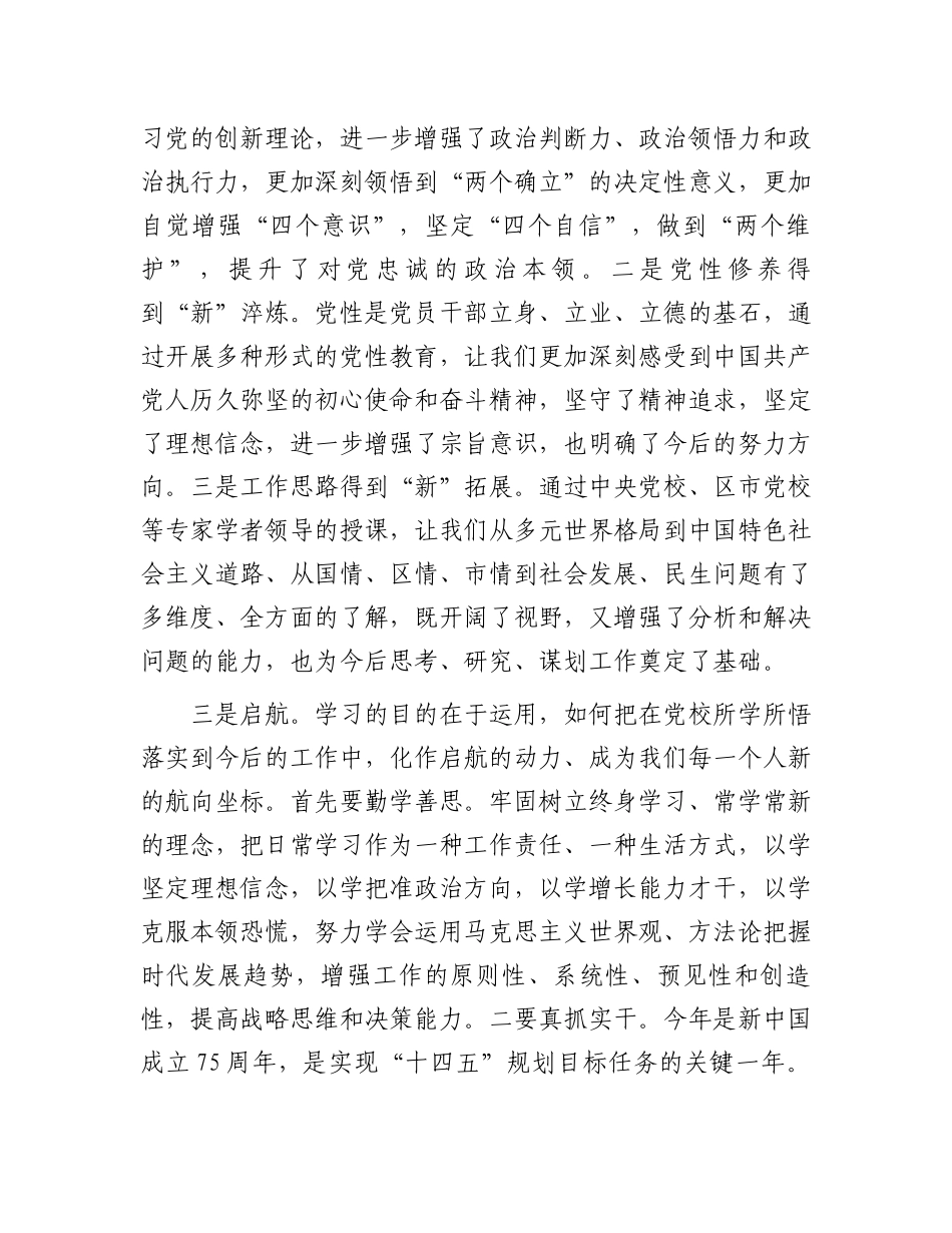 培训班研讨发言汇编（4篇）_第2页