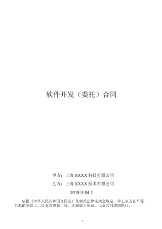 软件开发服务合同