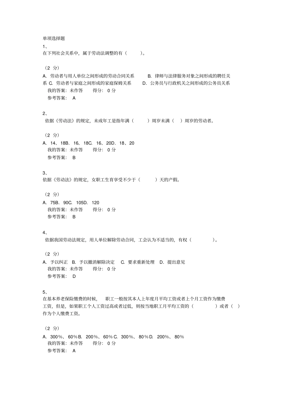 劳动与社会保障法题库_第1页