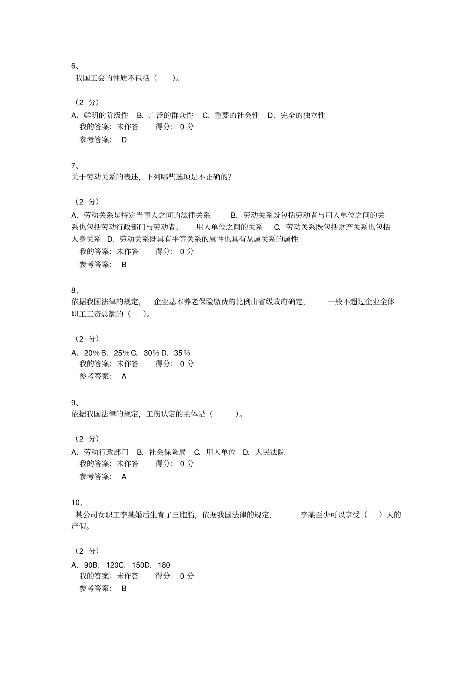 劳动与社会保障法题库_第2页