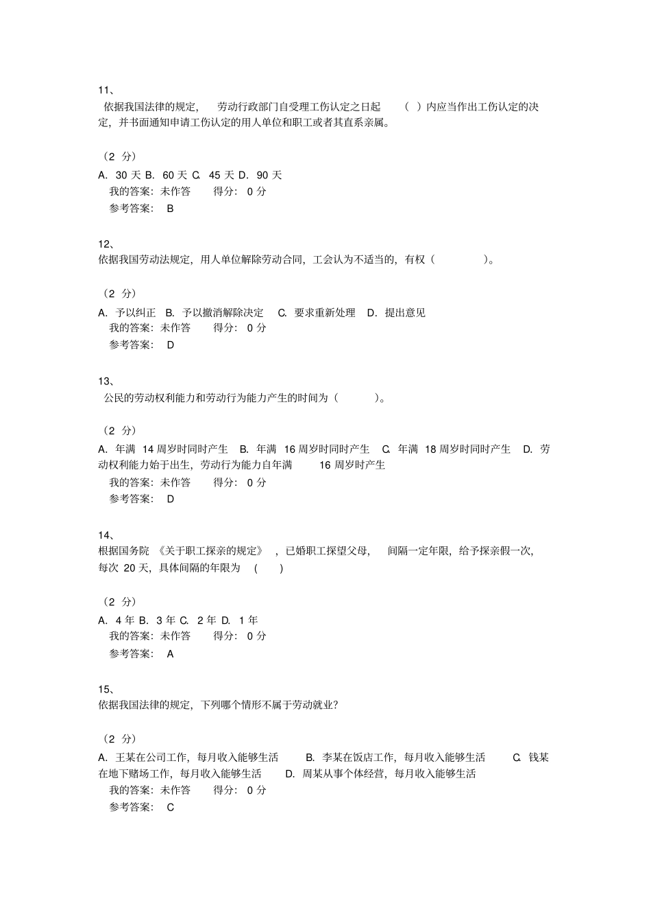 劳动与社会保障法题库_第3页