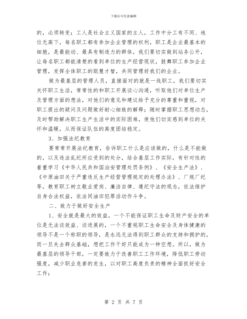 如何带好职工队伍、抓好基层工作与妇产科2024年上半年工作总结汇编_第2页