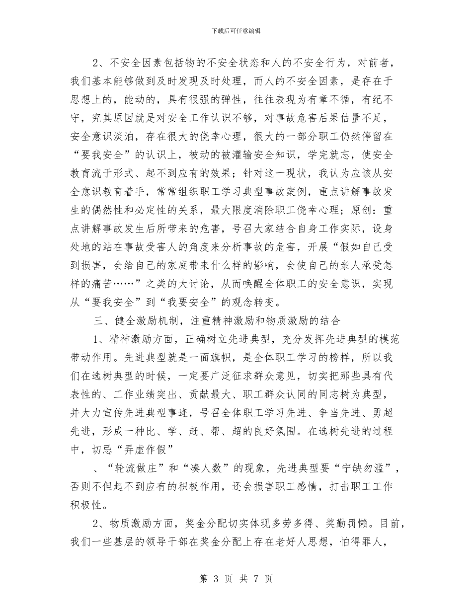 如何带好职工队伍、抓好基层工作与妇产科2024年上半年工作总结汇编_第3页