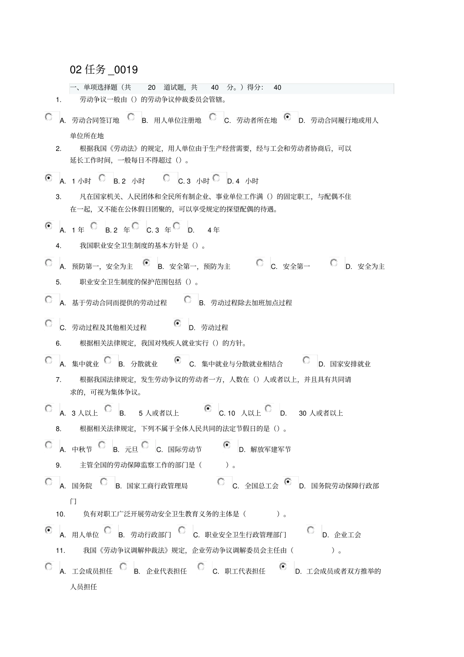 劳动与社会保障法题库17445_第1页