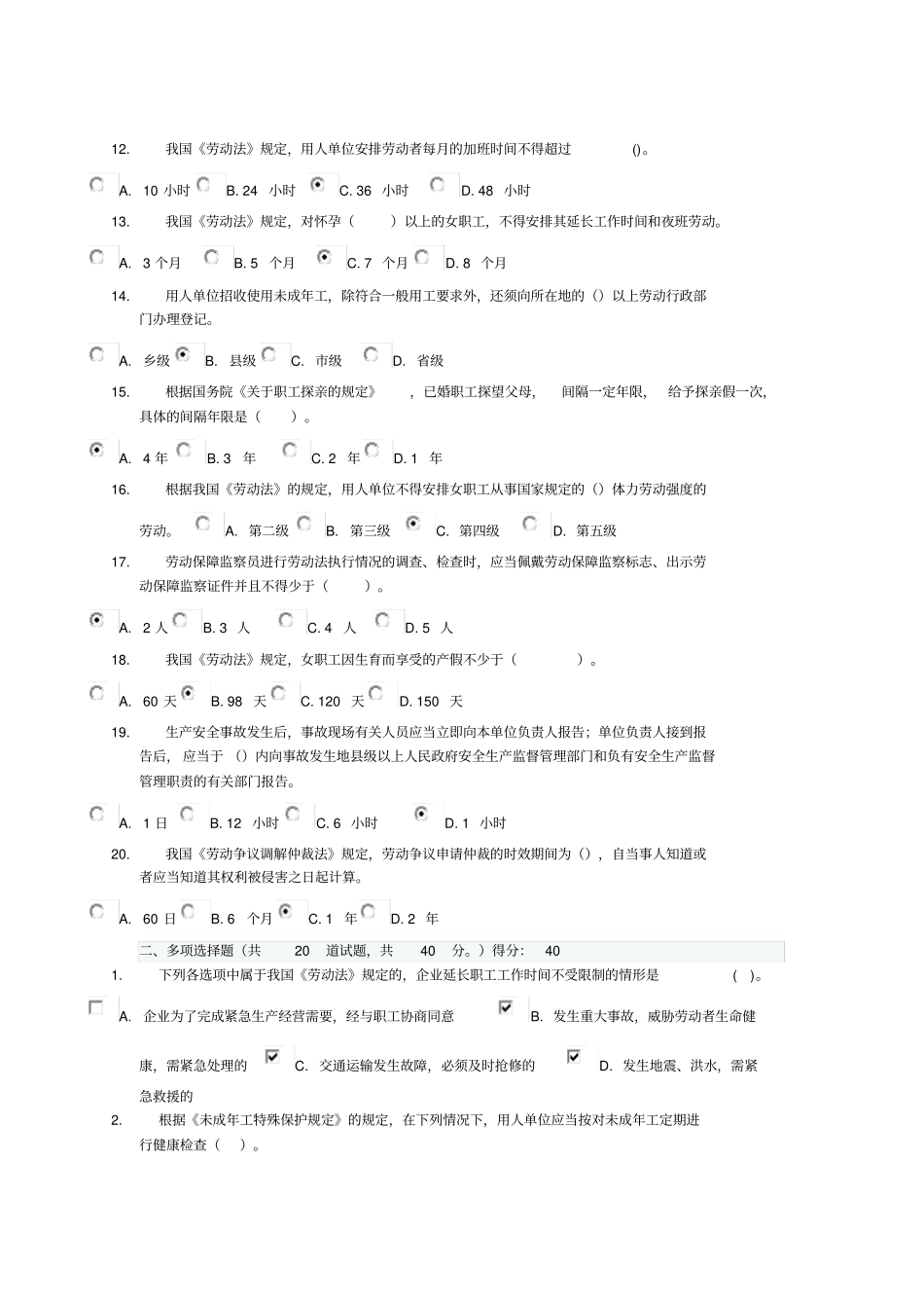 劳动与社会保障法题库17445_第2页