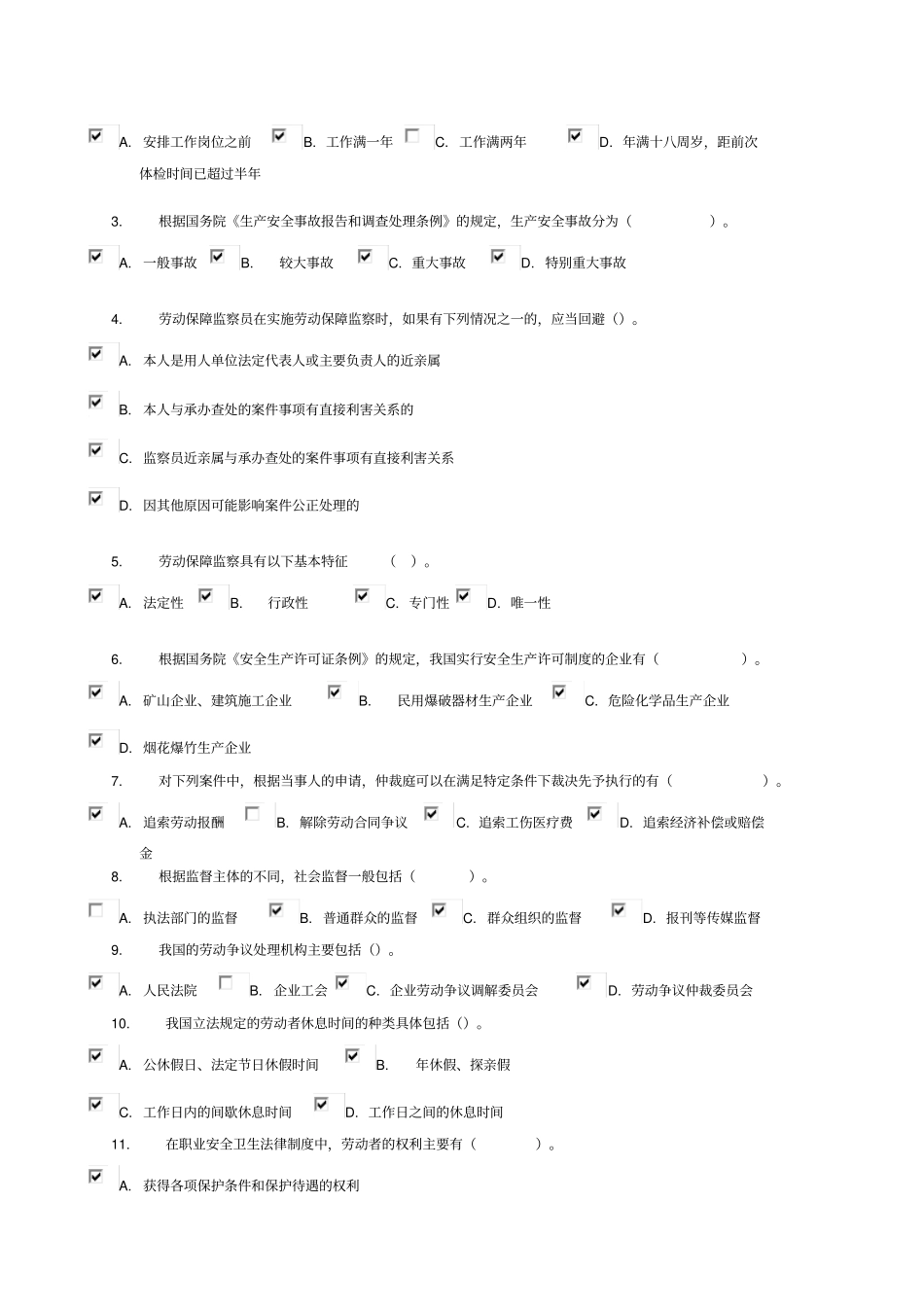 劳动与社会保障法题库17445_第3页
